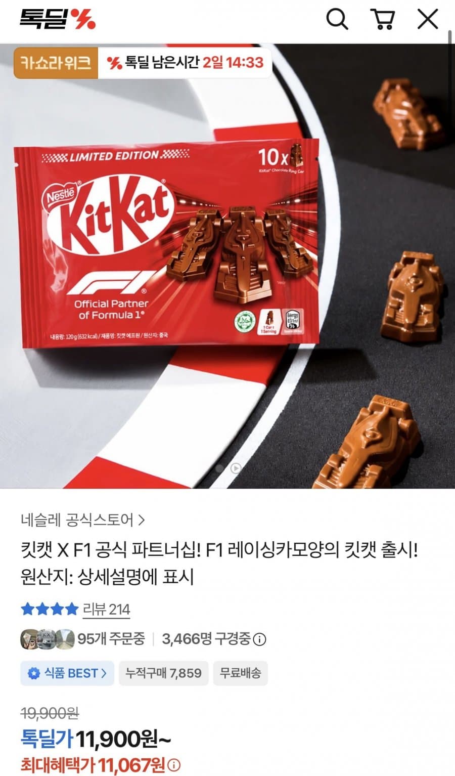 킷캣 X F1 레이스카 초콜릿 10개입