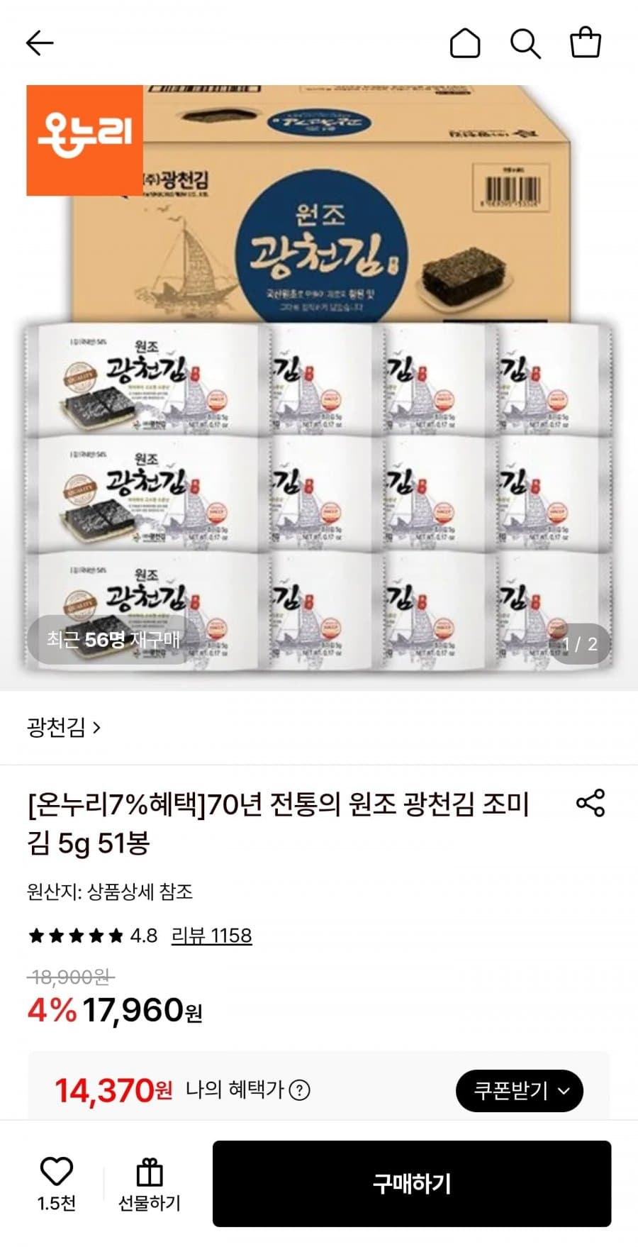 Gwangcheon Seasoned Lunch Gim 5g x 51 packs