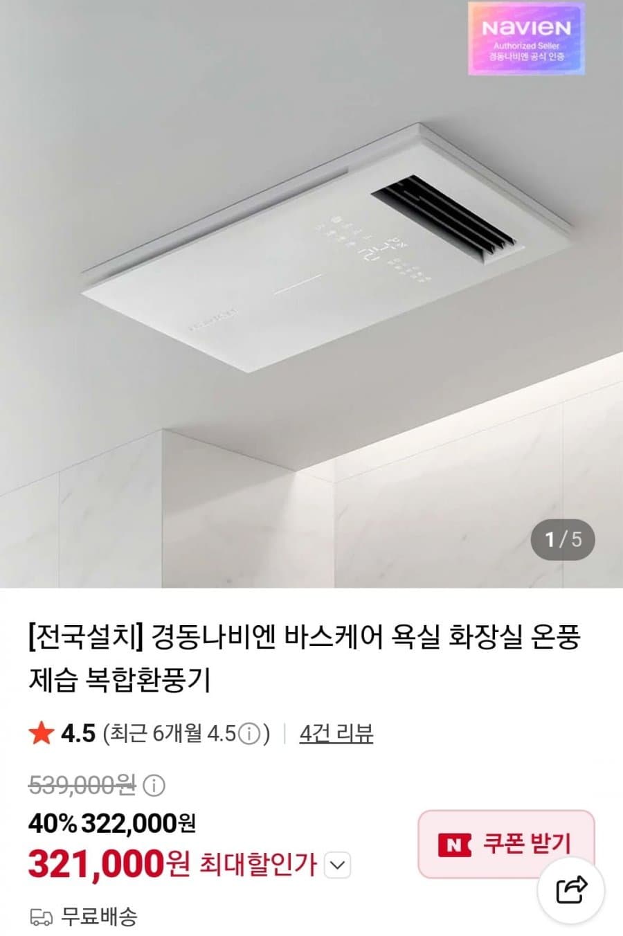 경동나비엔 바스케어 복합환풍기