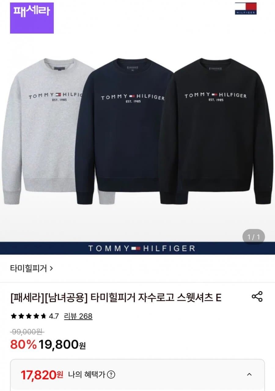 타미힐피거 자수로고 스웻셔츠
