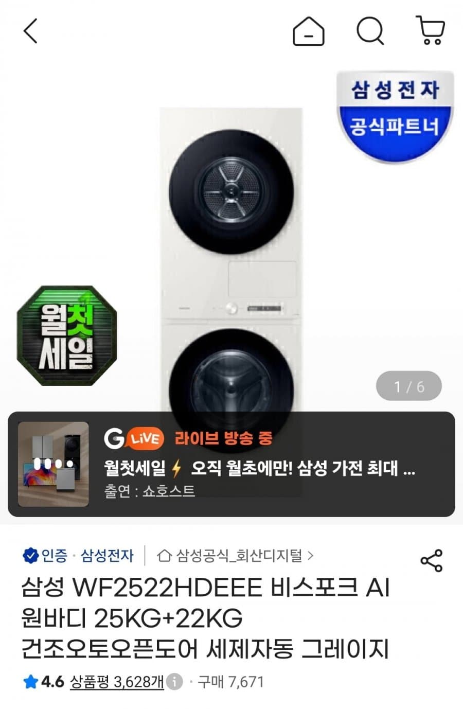 삼성 AI원바디 WF2522HDEEE 일체형