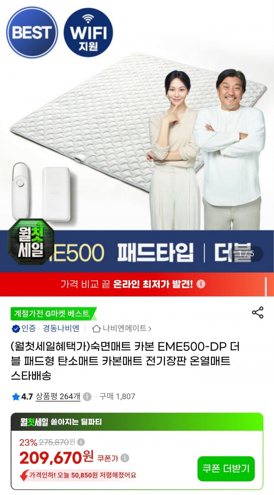 경동나비엔 EME500-DP 더블 탄소매트