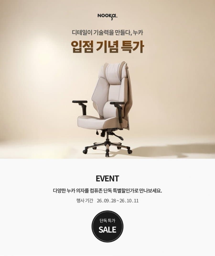 누카 커스텀체어 X900-PRO 1D