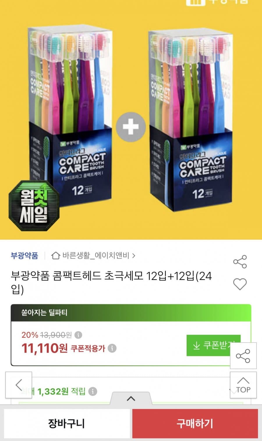 부광약품 콤팩트헤드 초극세모 12입+12입