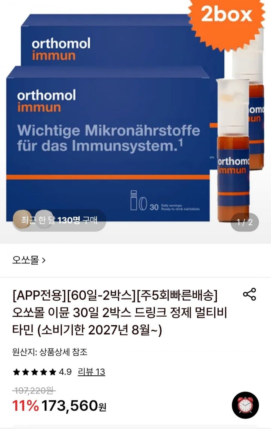 오쏘몰 2 boxes