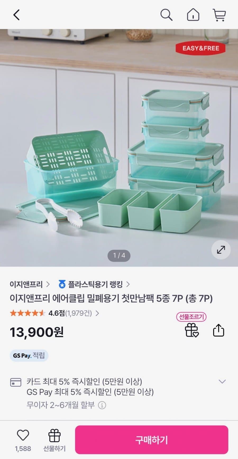 에어클립 밀폐용기 첫만남팩 7P