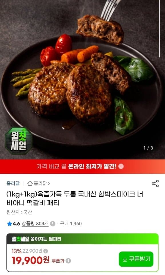 국내산 함박스테이크 2KG