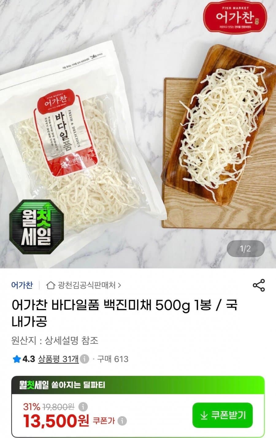 어가찬 바다일품 백진미채 500g