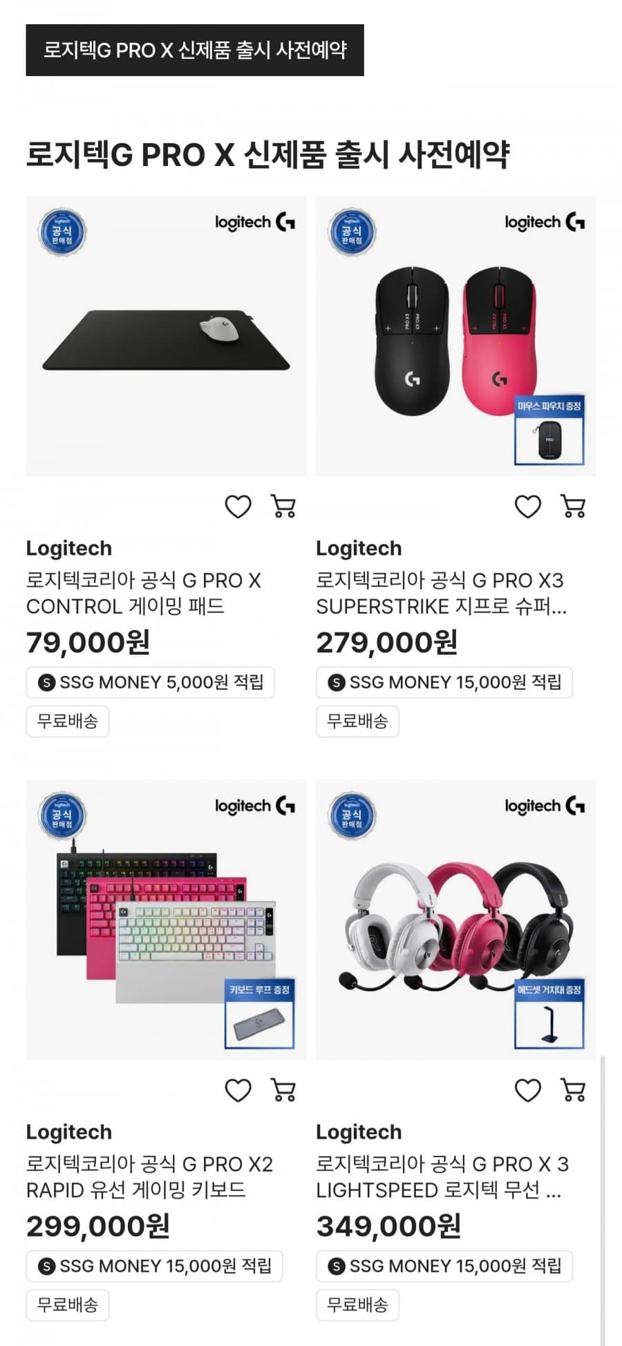 로지텍 PRO X3 SPERSTRIKE 마우스