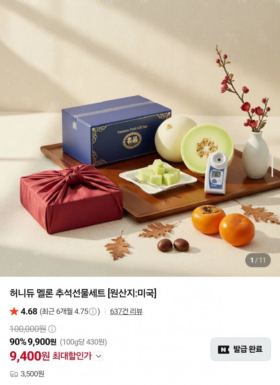 Honeydew Melon Chuseok Gift Set 12kg