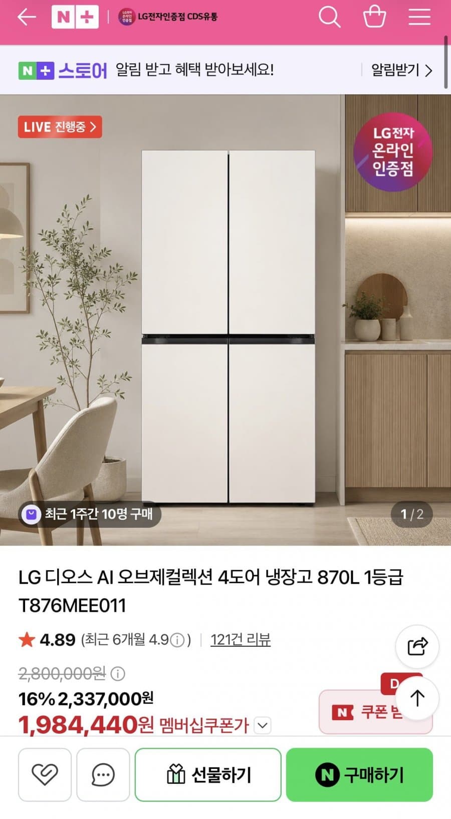 LG 디오스 오브제컬렉션 냉장고 870L 1등급