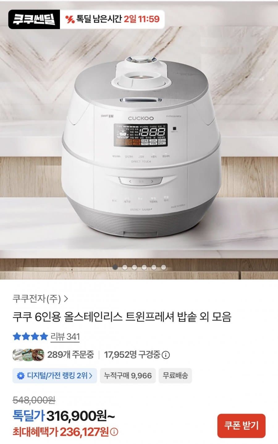 쿠쿠 6인용 올스테인리스 트윈프레셔