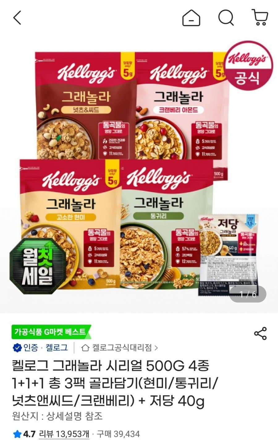 켈로그 그래놀라 시리얼 500g 3팩