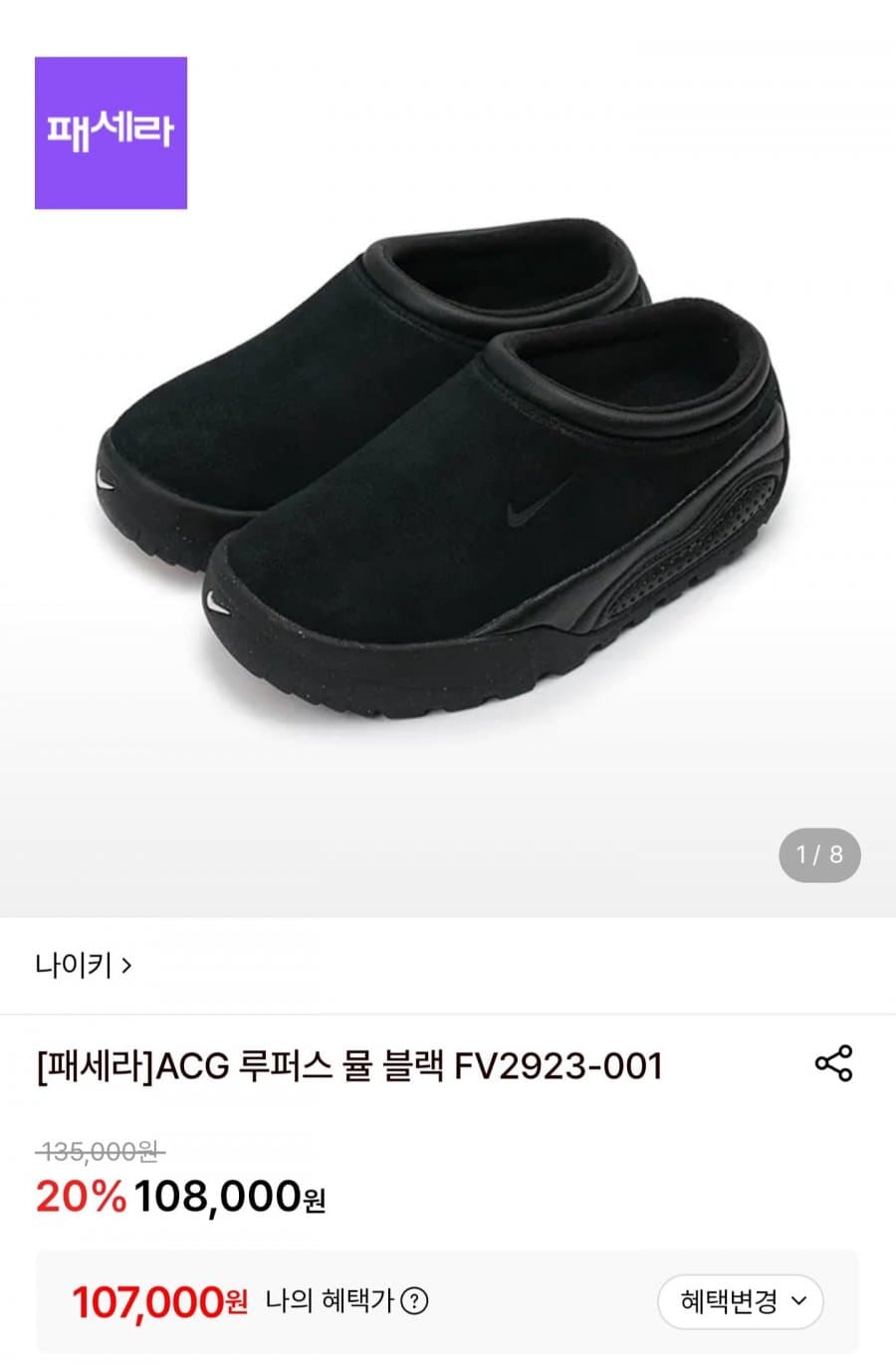 나이키 ACG 루퍼스 뮬 블랙