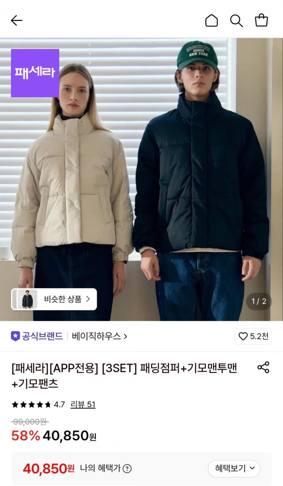 베이직하우스 패딩점퍼+기모맨투맨+기모팬츠