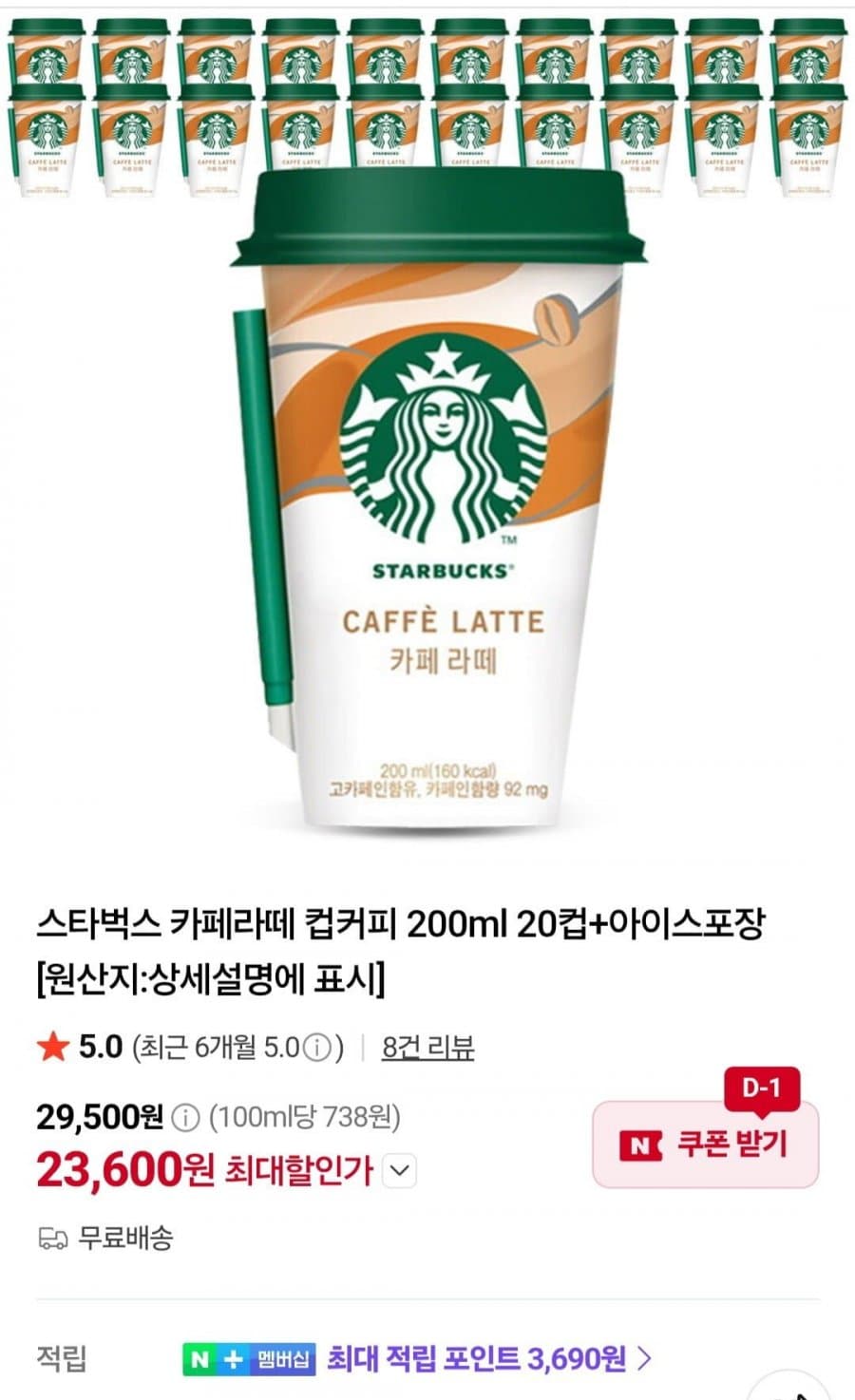 스타벅스 카페라떼 200ml 20컵