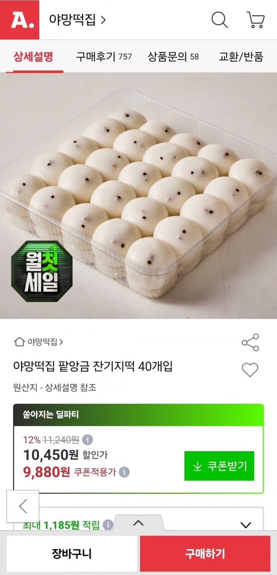 Red Bean Paste Jan-giji Tteok, 40 pieces