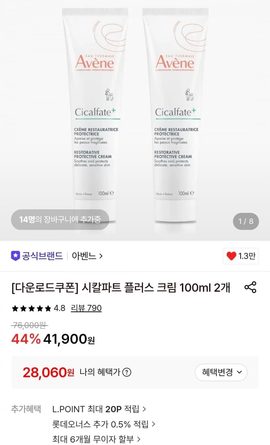 아벤느 시칼파트 플러스 크림 100ml 2개 세트