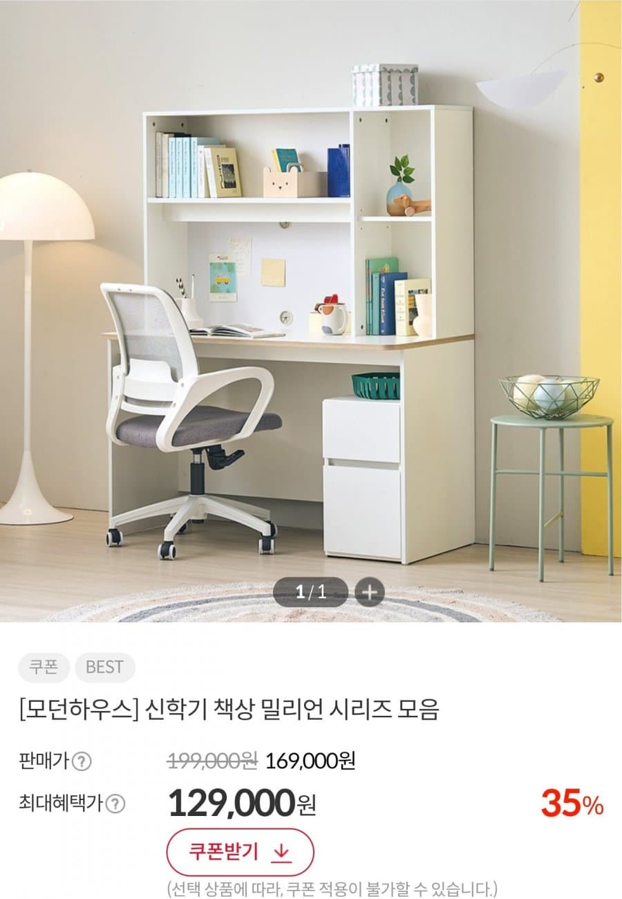 모던하우스 밀리언 풀바디 LPM 책상