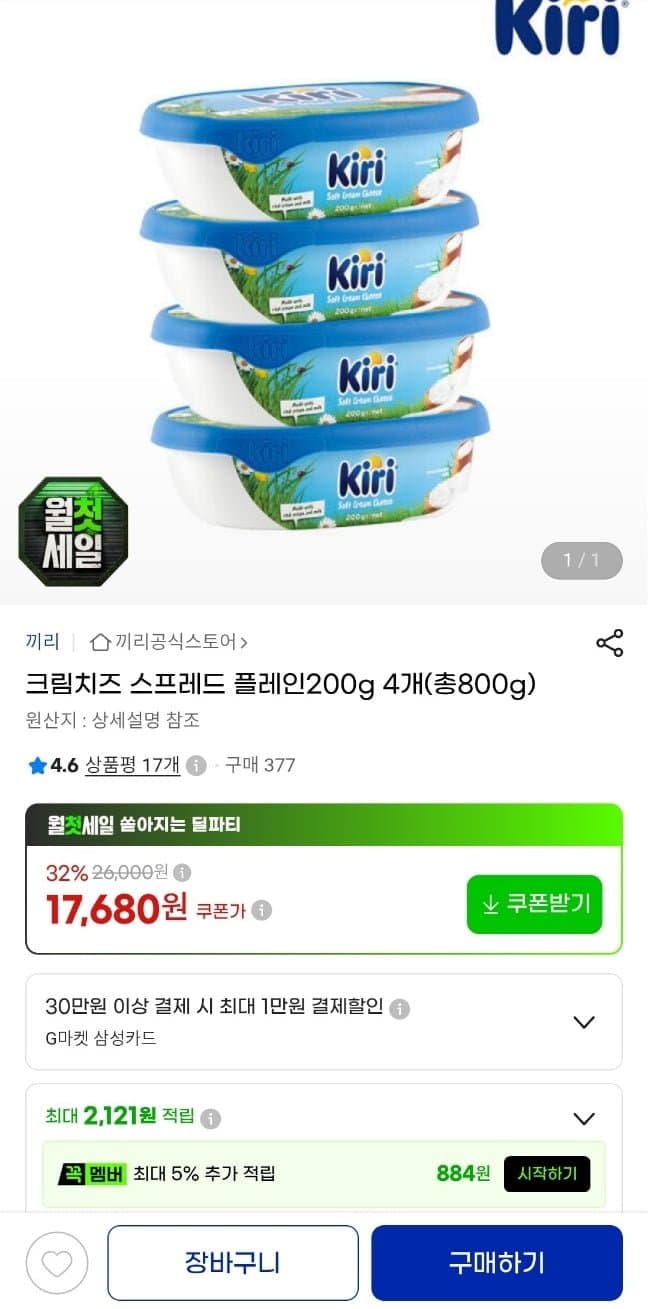 크림치즈 스프레드 플레인 200g 4개