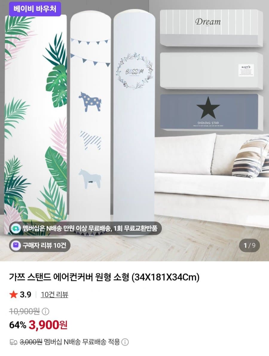 스탠드 에어컨커버 원형 소형