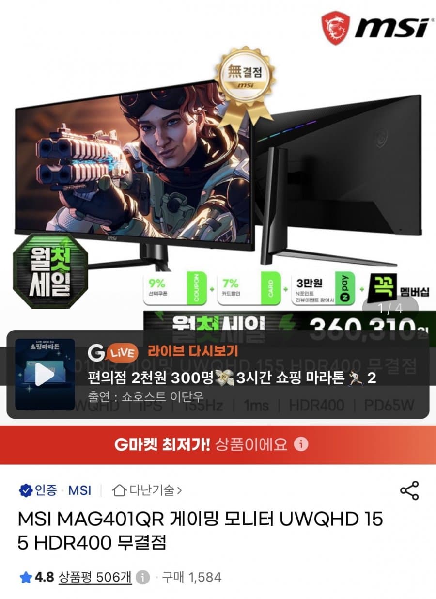 MSI MAG401QR UWQHD 155Hz 무결점