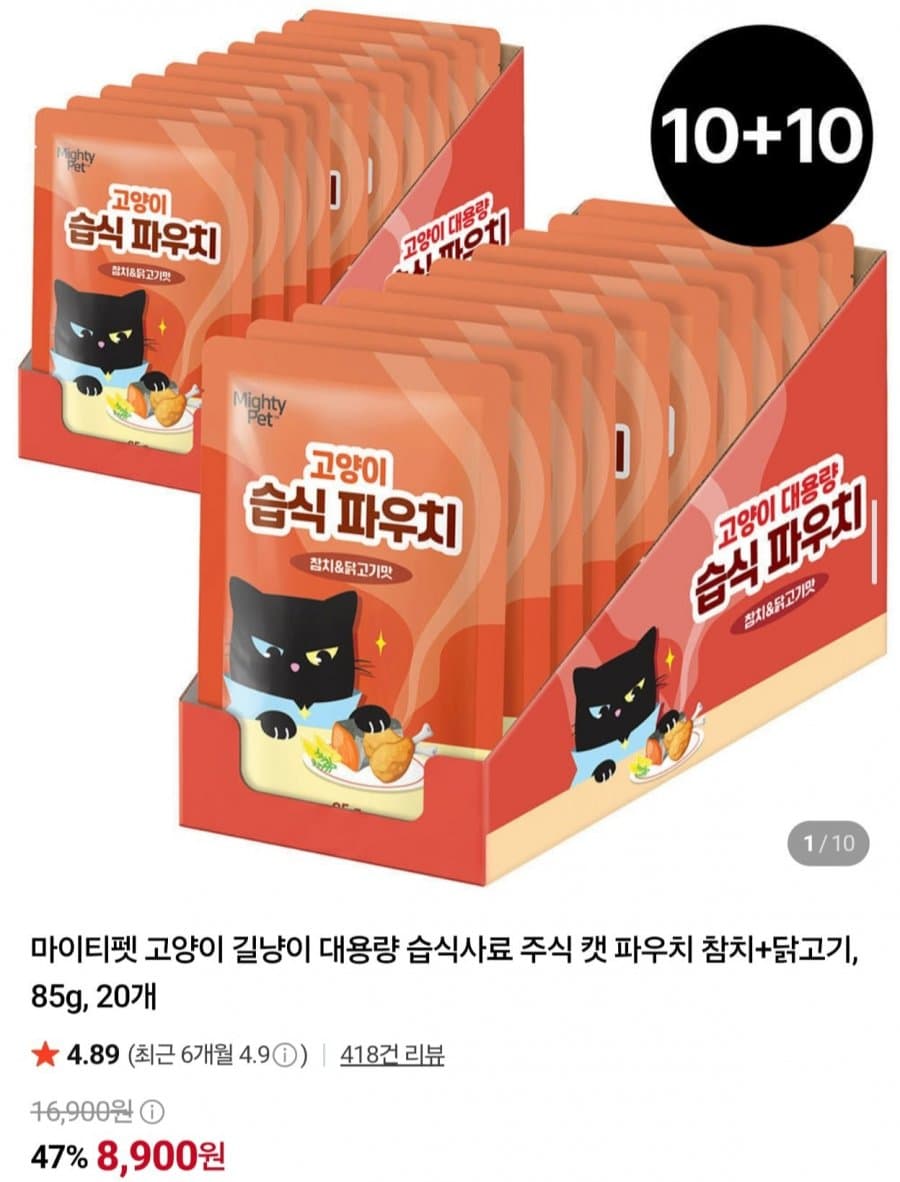 마이티펫 고양이 습식 파우치 85g 20개