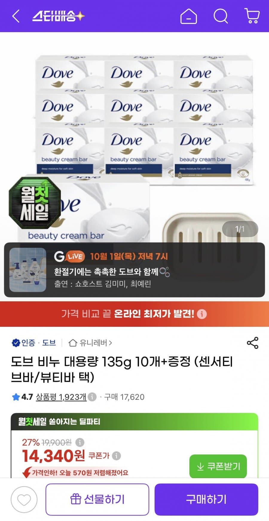 도브 비누 135g 10개+증정