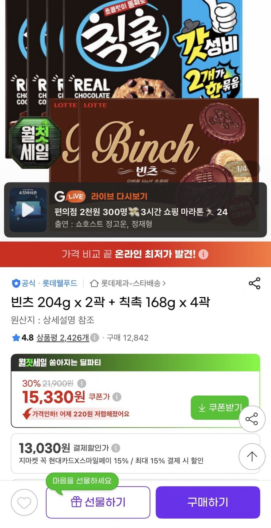 빈츠 204g + 칙촉 168g 묶음