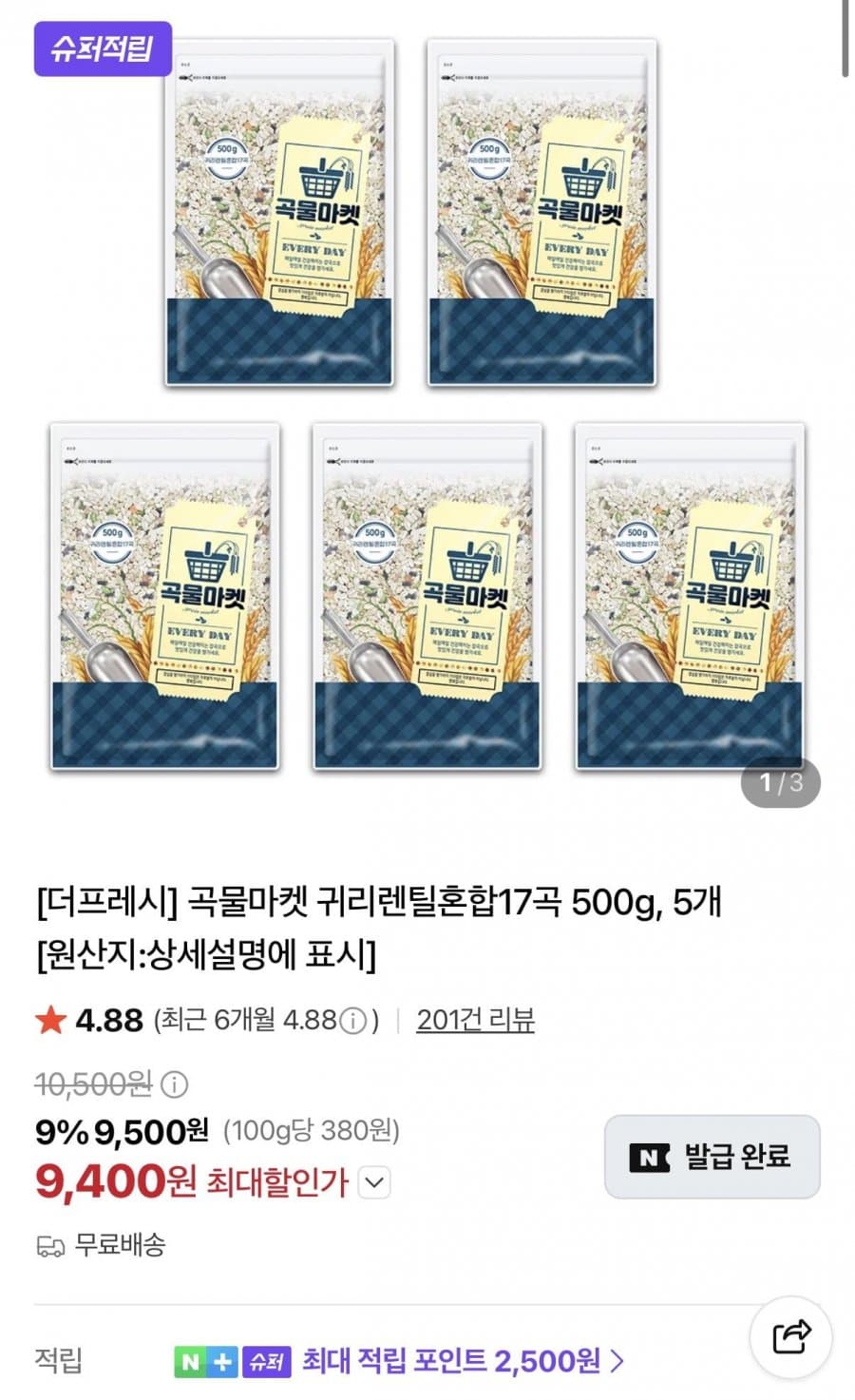 귀리렌틸혼합17곡 500g x 5개
