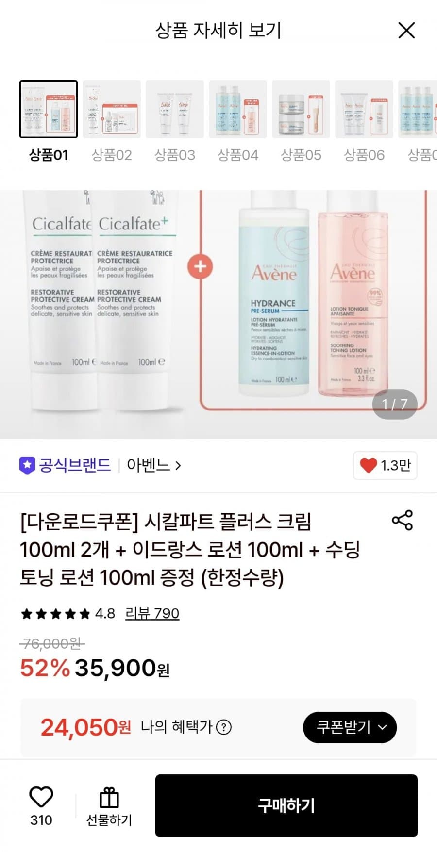 아벤느 시칼파트 플러스 크림 100ml 2개 세트
