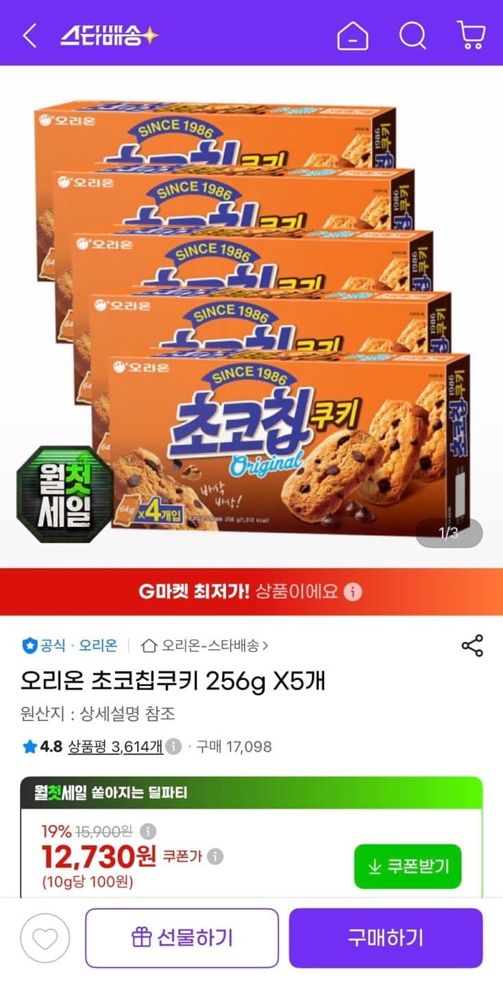 오리온 초코칩쿠키 256g 5개