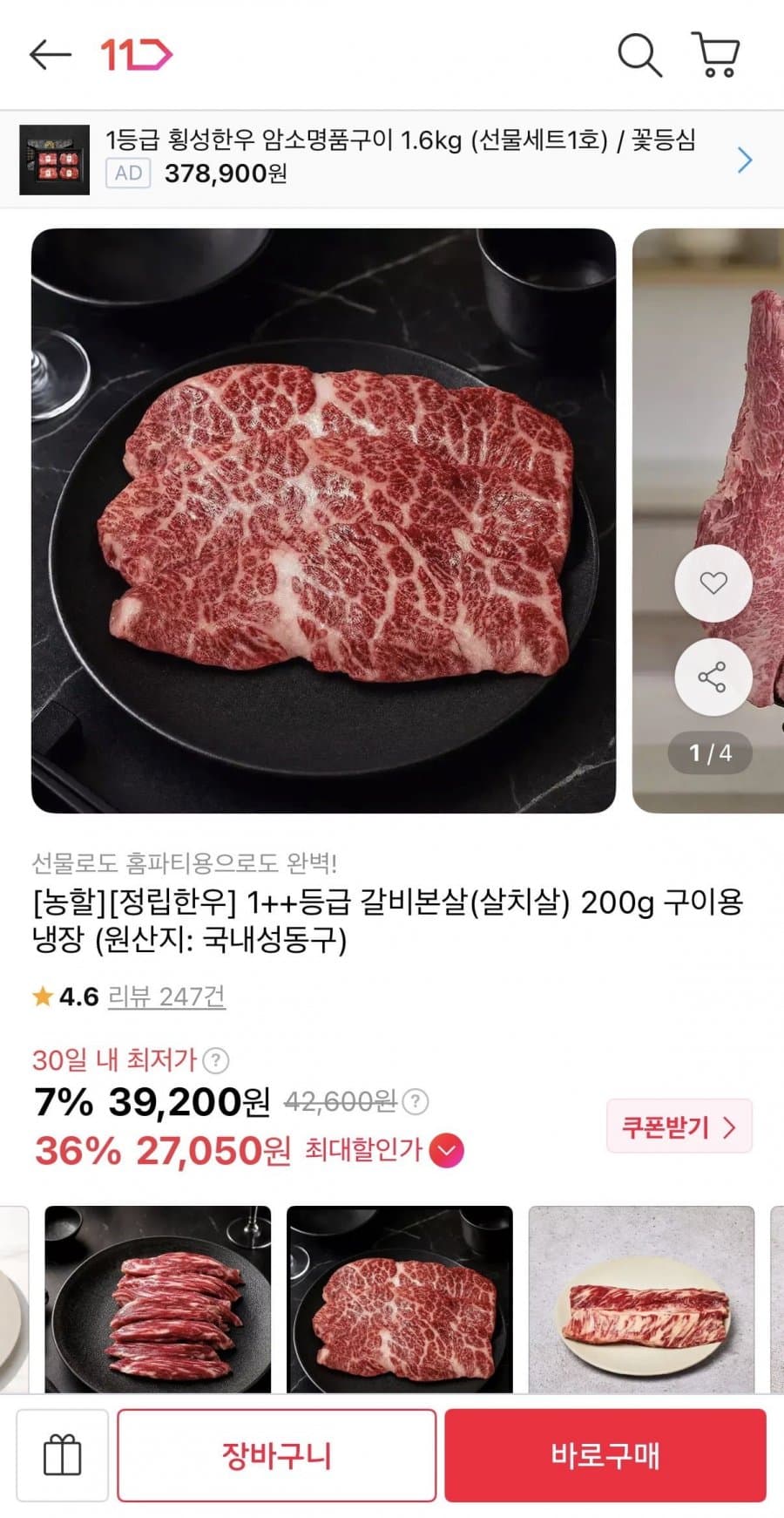 정립한우 1++ 갈비본살 살치살 200g