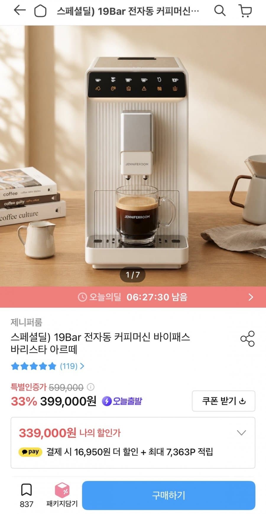 제니퍼룸 전자동 커피머신
