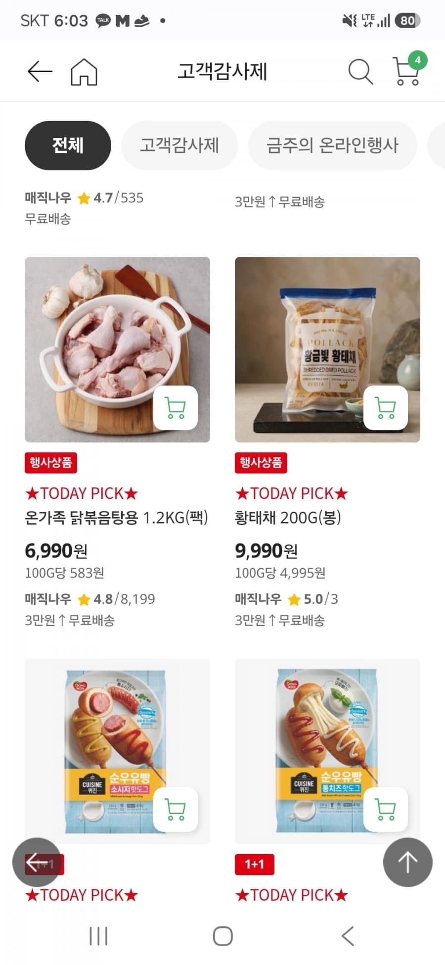 온가족 닭복음탕용 1.2kg