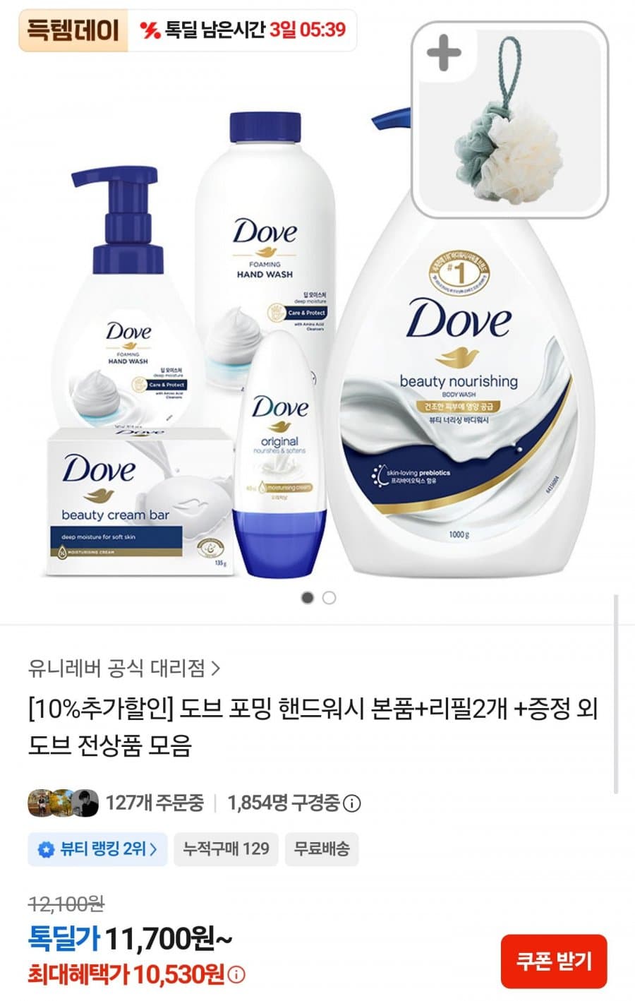 도브 포밍 핸드워시 본품+리필 3개 세트