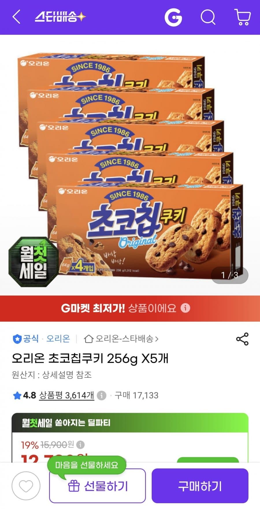 오리온 초코칩쿠키 256g 5개