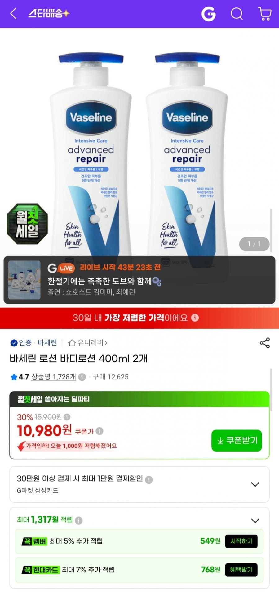 바세린 바디로션 400ml 2개