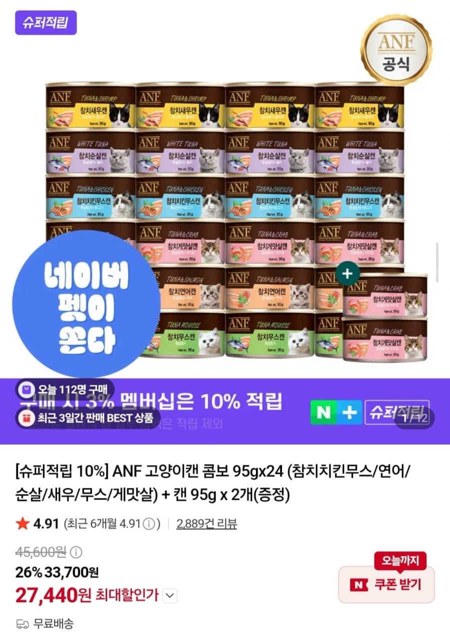 ANF 고양이캔 콤보 24개+2개 증정