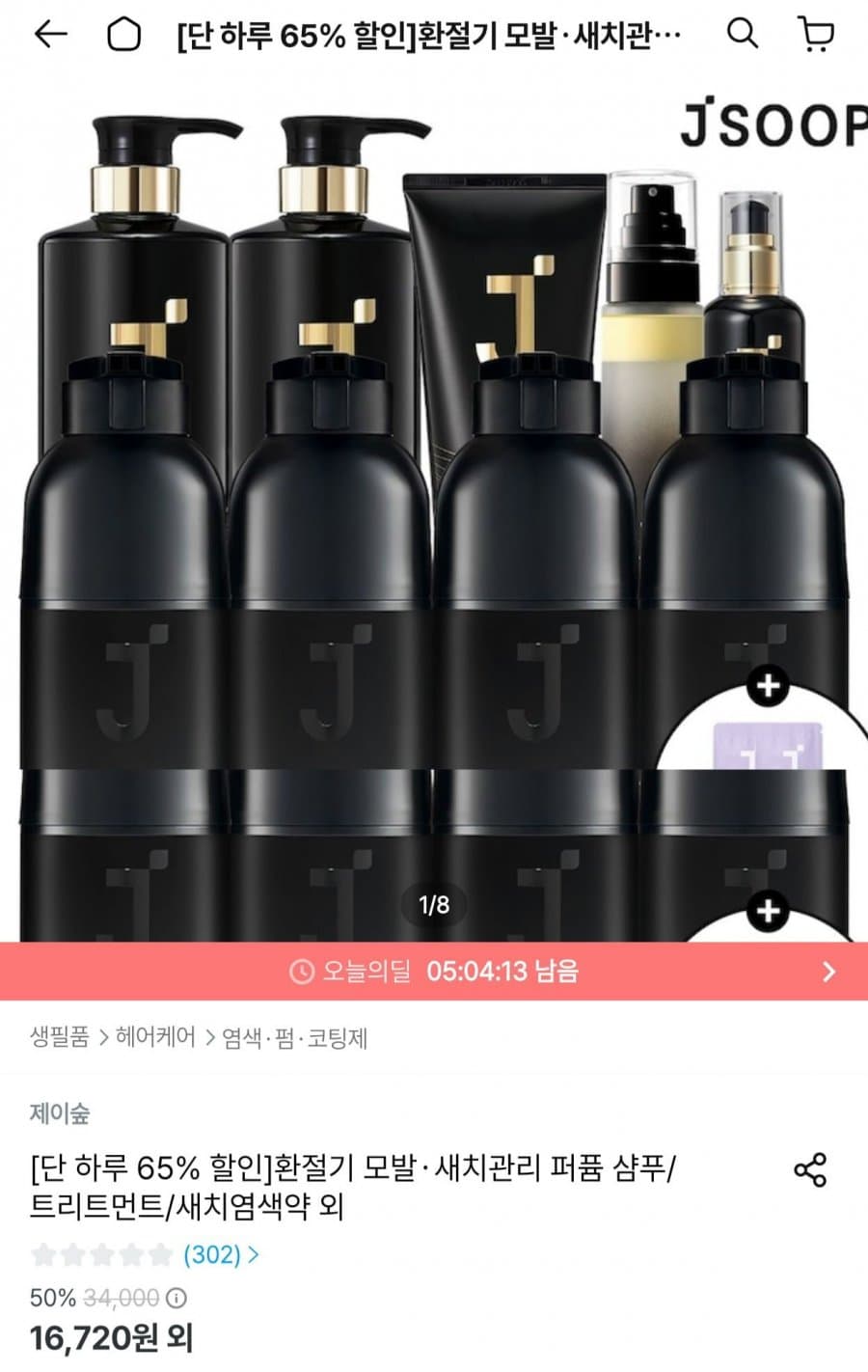 제이숲 두피 헤어케어 1+1