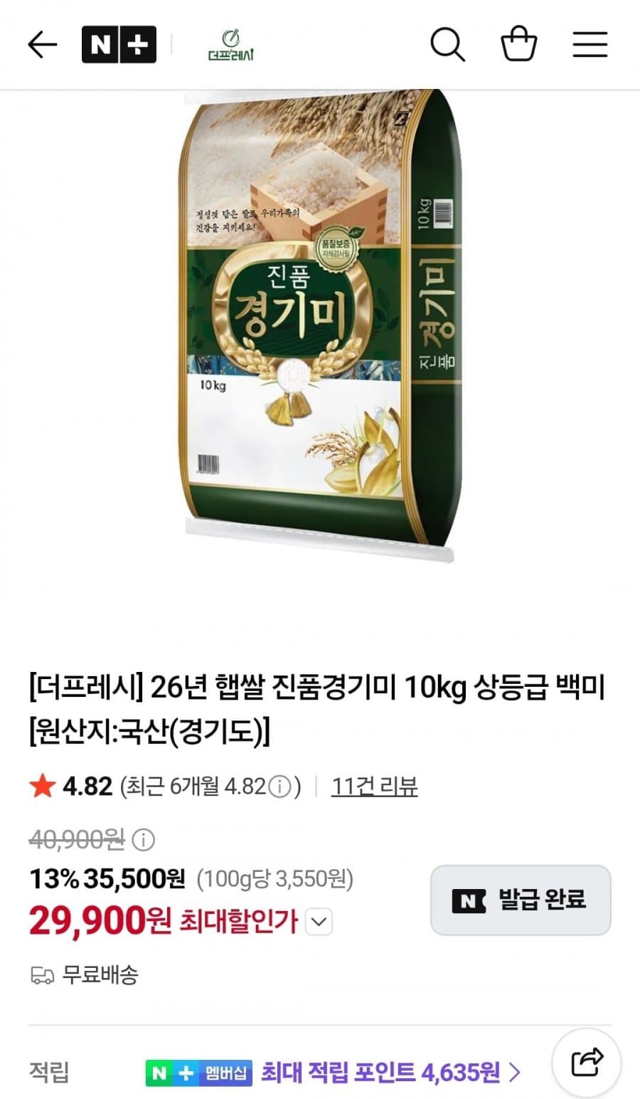 진품경기미 10kg 상등급 백미