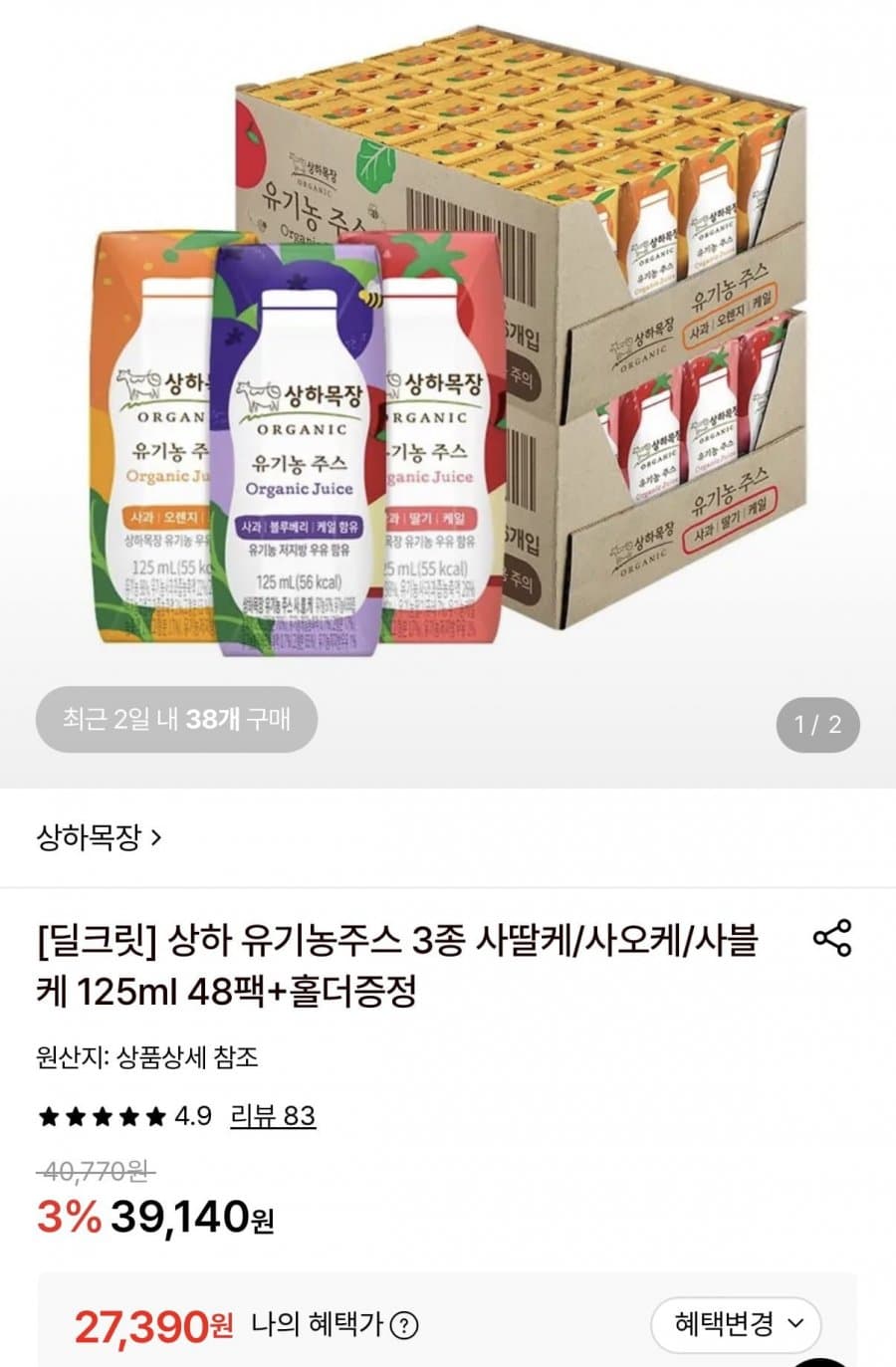 Sangha Organic Juice 125ml x 48 Packs with Holder