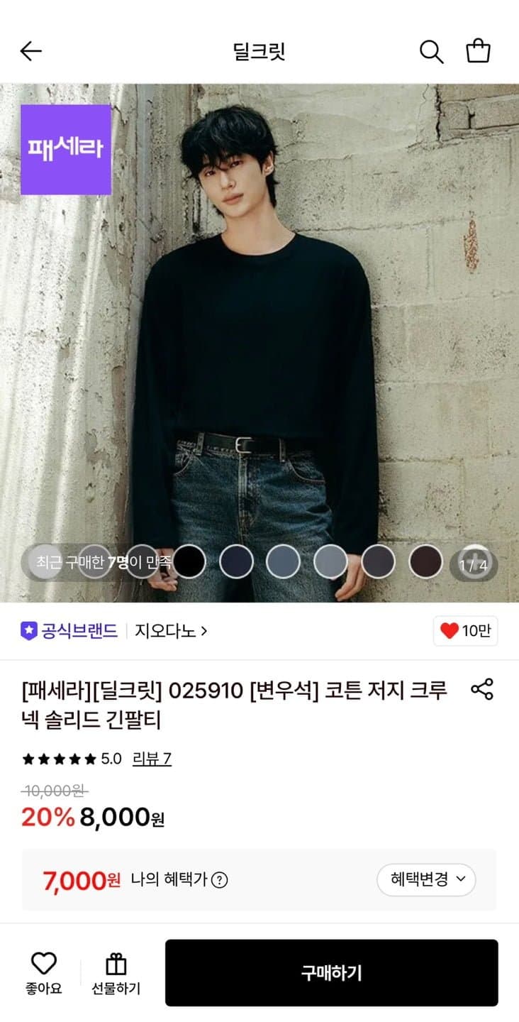 지오다노 코튼 크루넥 솔리드 긴팔티