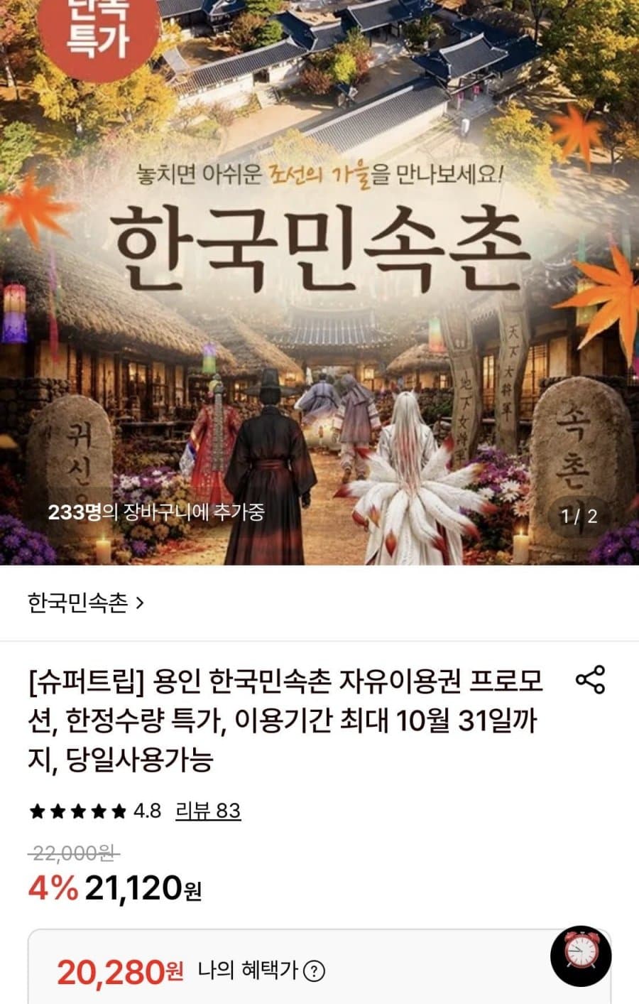 한국민속촌 주중 자유이용권