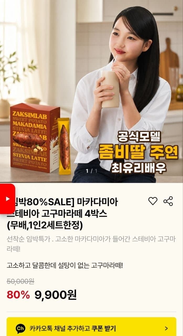 마카다미아 스테비아 고구마라떼 10포 4박스