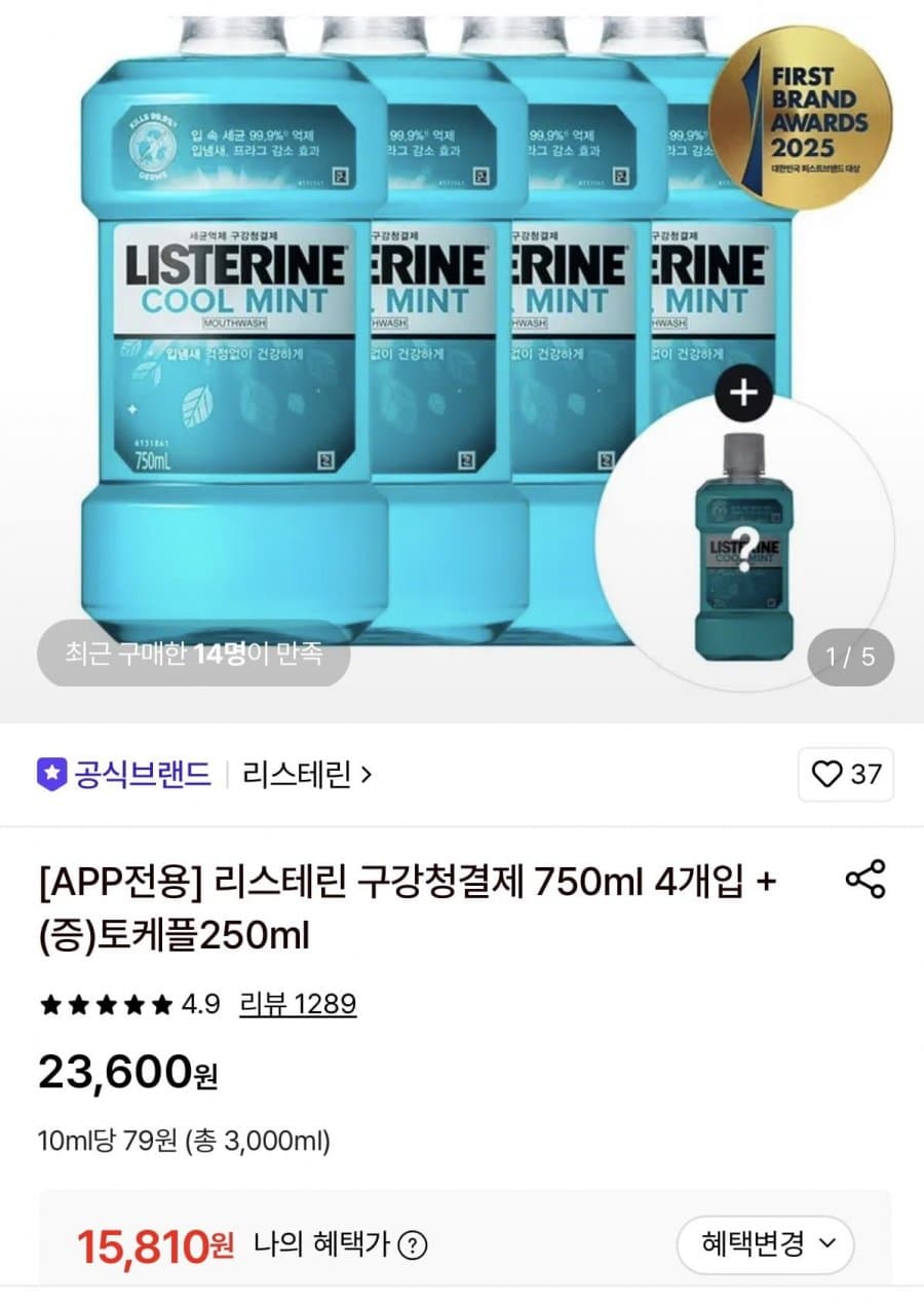 리스테린 구강청결제 750ml 4개입