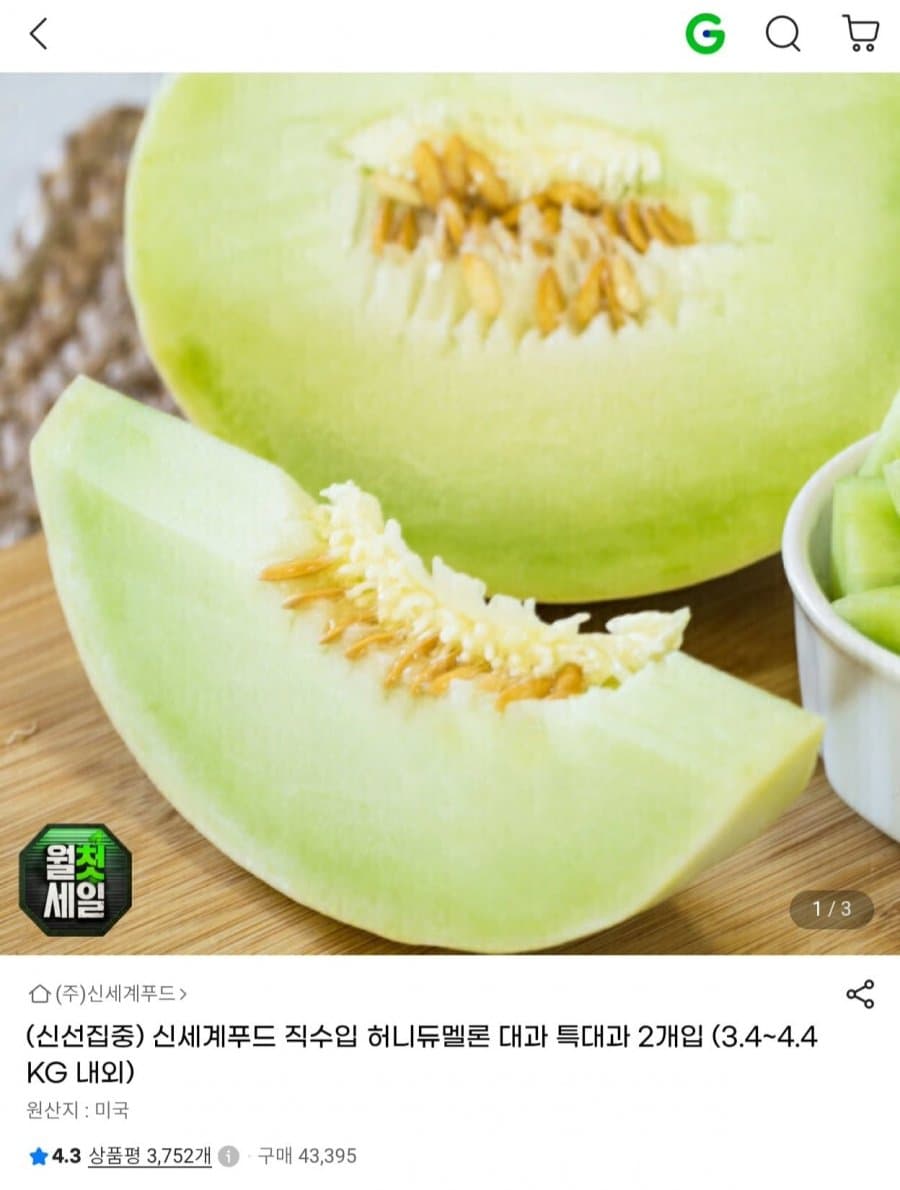 Shinsegae Food Honeydew Melon Extra Large 2pcs