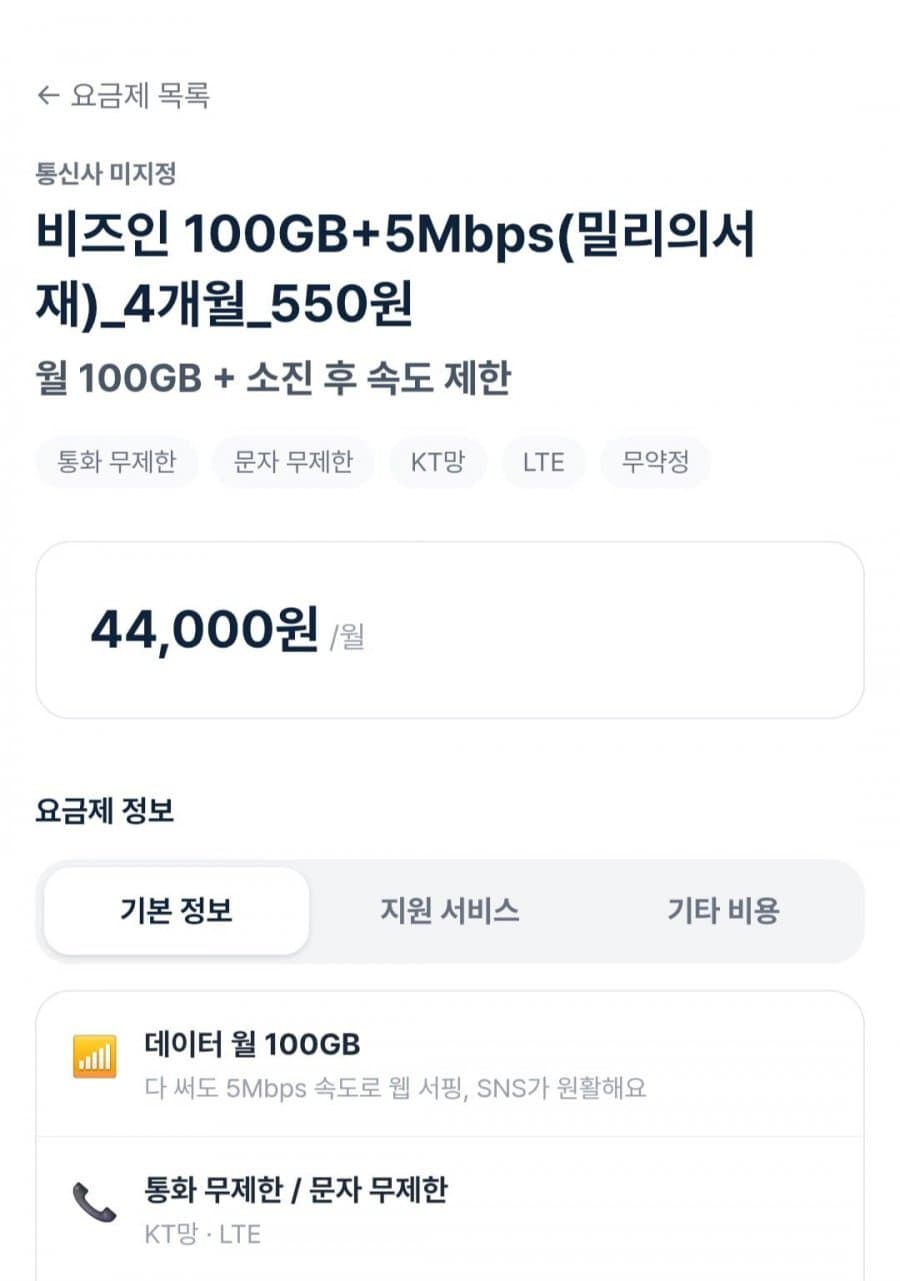 비즈인 100GB+5Mbps 밀리의서재