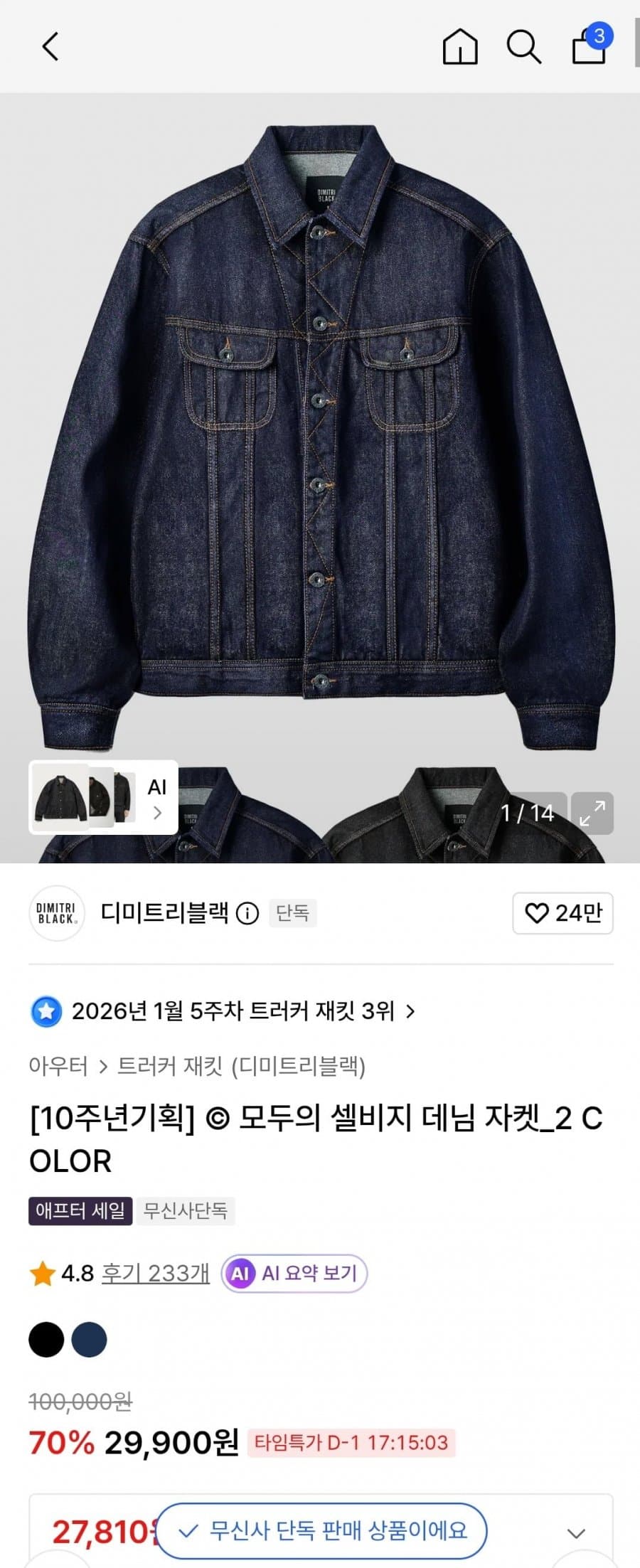 디미트리블랙 트러커 재킷