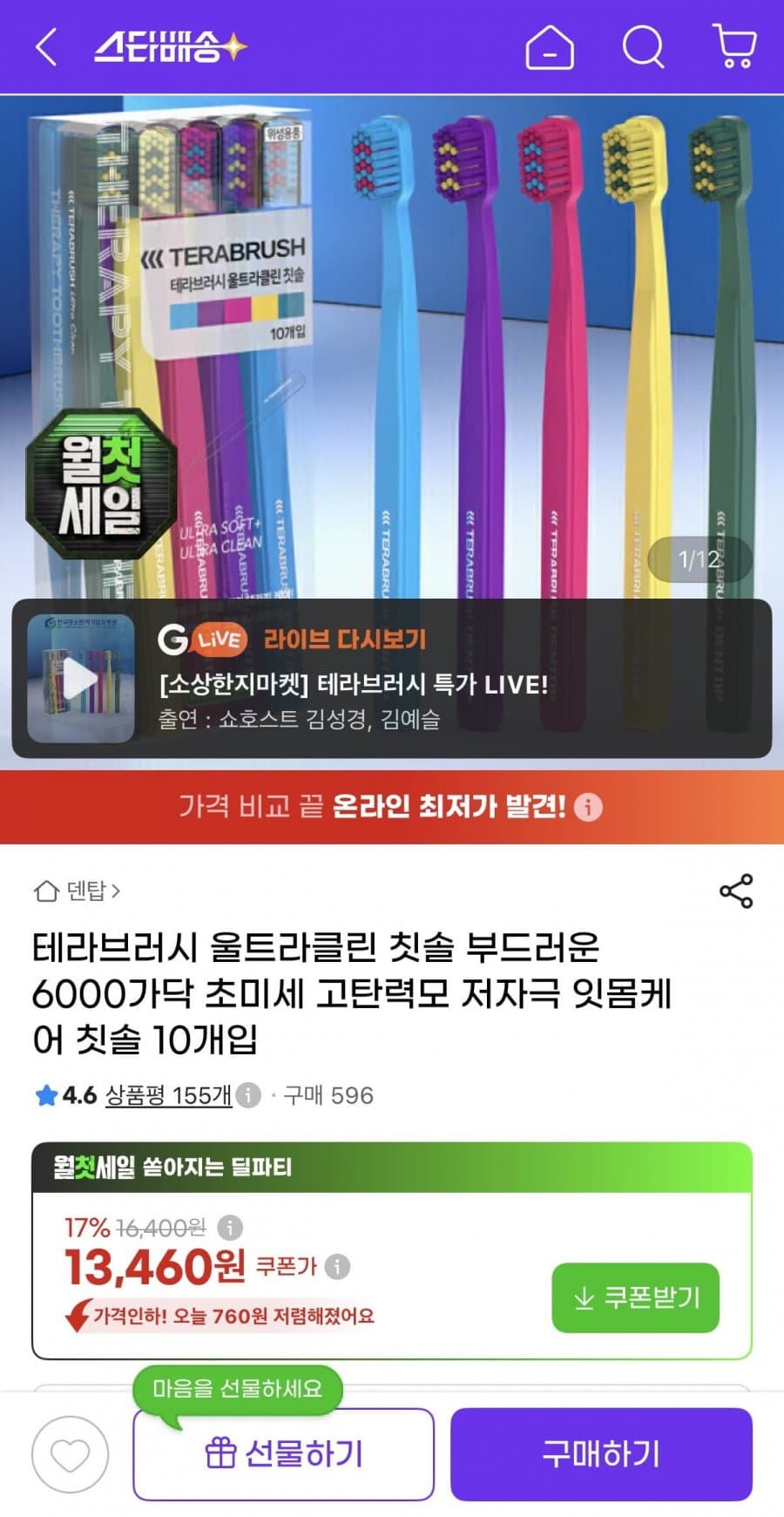 테라브러시 울트라클린 칫솔 10개입